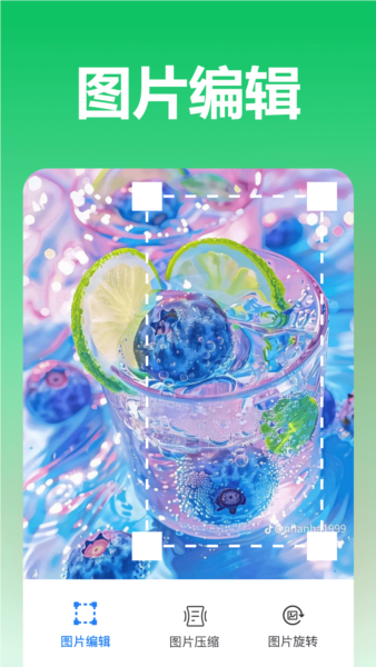 青柠图片编辑app截图2