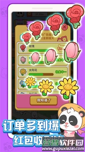 全民开花店红包版截图1