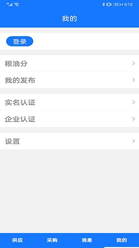 掌上找粮油app截图3