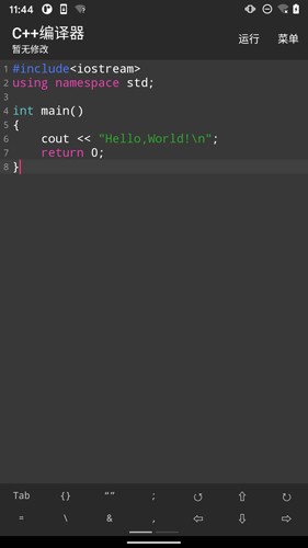 C++编译器app截图4