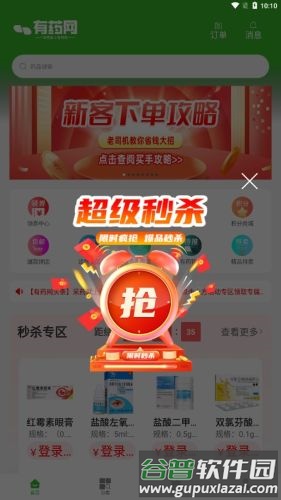 有药网app截图1