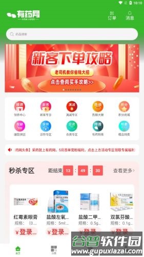 有药网app截图3