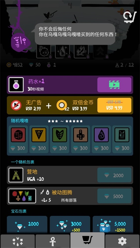 部落唔嘎嚓截图4