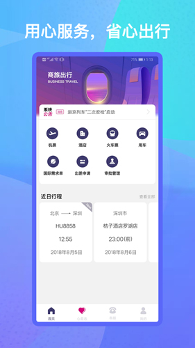 出行助手app截图1