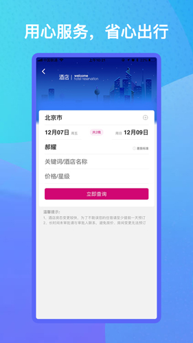 出行助手app截图2