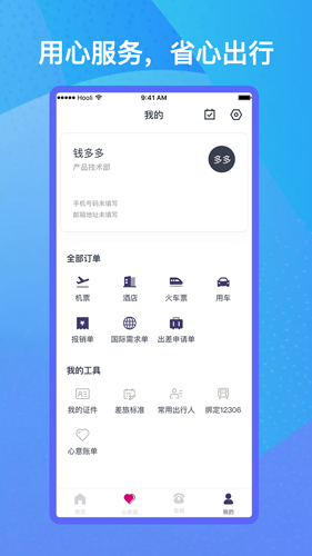 出行助手app截图3
