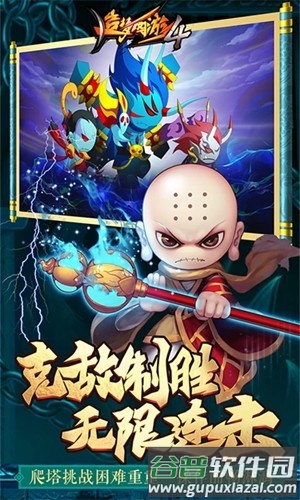 造梦西游4应用宝版截图1