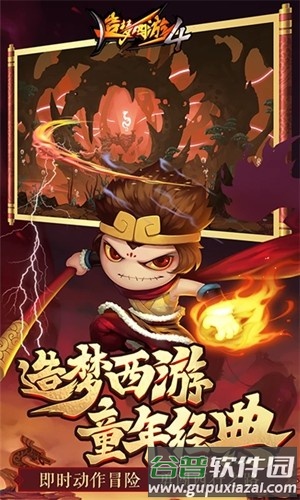 造梦西游4应用宝版截图4