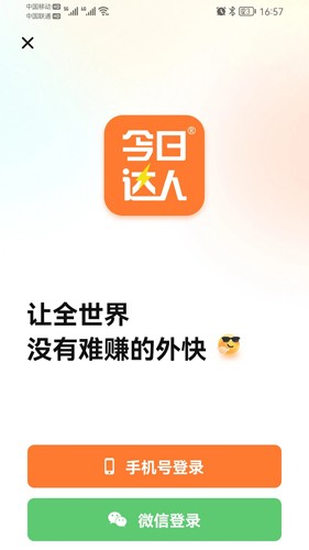 今日达人app截图1