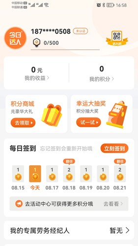 今日达人app截图2