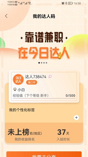 今日达人app截图3