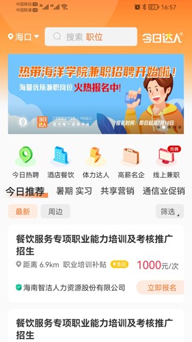 今日达人app截图4