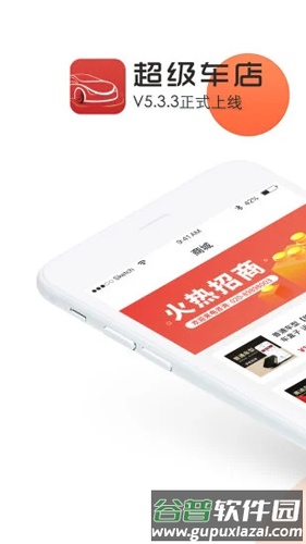 超级车店软件截图1