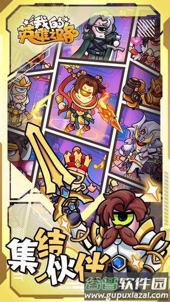 我的英雄之路手游截图2