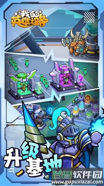 我的英雄之路手游截图3