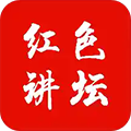 红色讲坛appv1.0.9