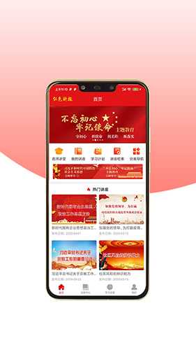红色讲坛app截图4