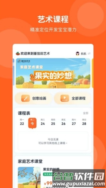 番茄田艺术最新版截图3