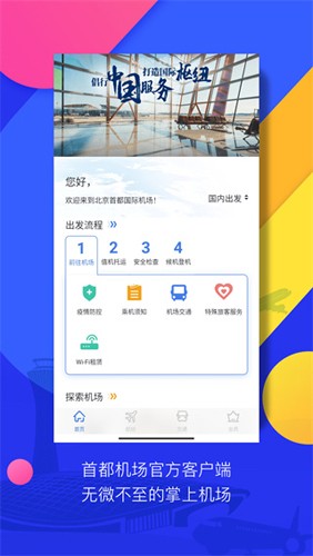 首都机场最新版截图1