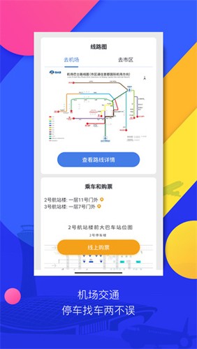 首都机场最新版截图4