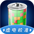 电池虚电修复appv1.1.2