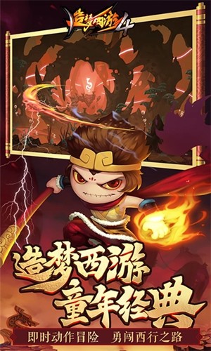 造梦西游4小米版截图2