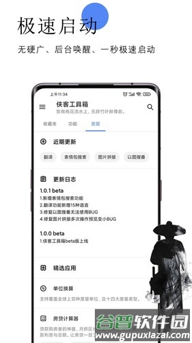 侠客工具箱最新版截图4