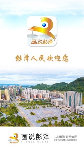 画说彭泽最新版截图1