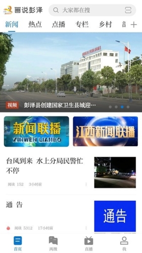 画说彭泽最新版截图2