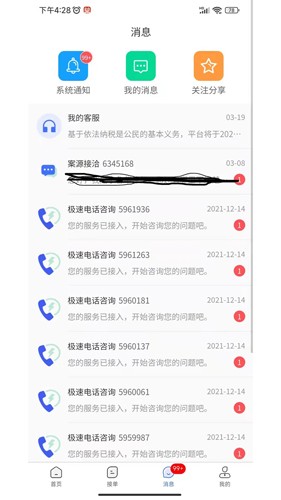 听律律师端app截图1