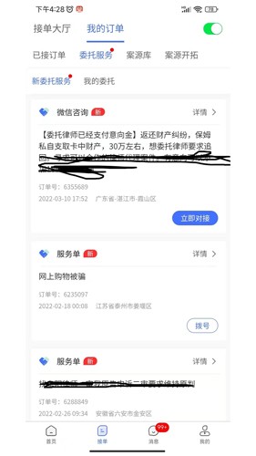 听律律师端app截图2