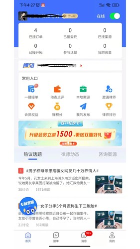 听律律师端app截图3