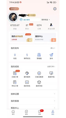 听律律师端app截图4