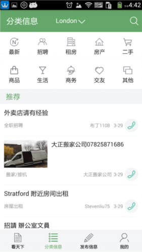 英鸟网安卓版截图4