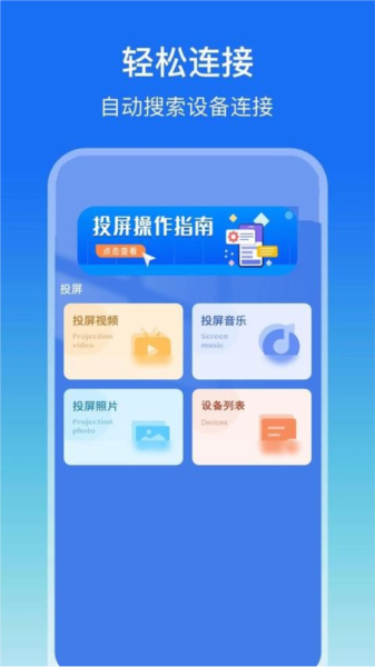 多屏看看app截图4