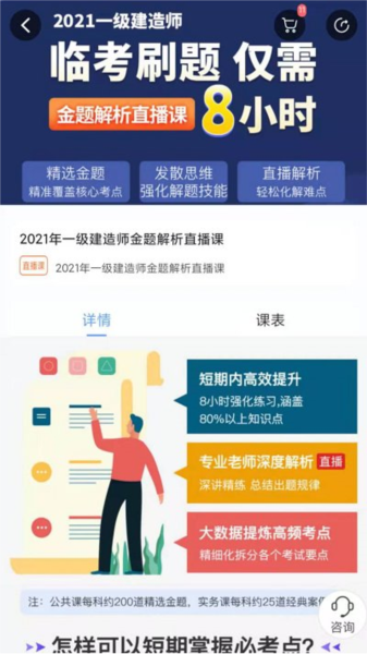 建工社微课程app截图1