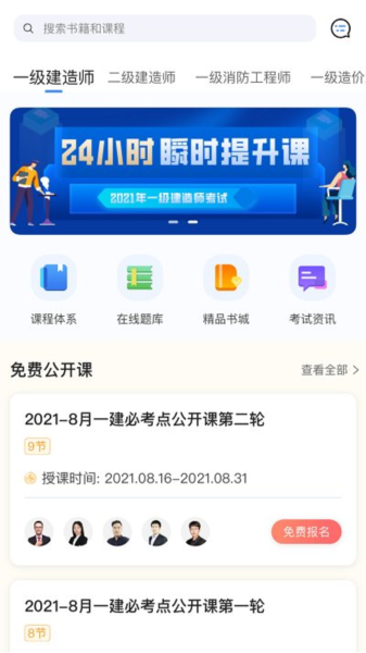 建工社微课程app截图3