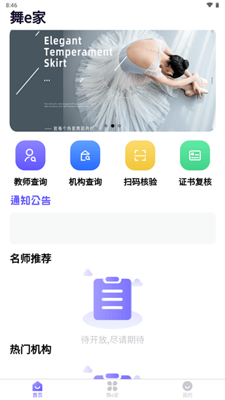 舞e家官方最新版截图1