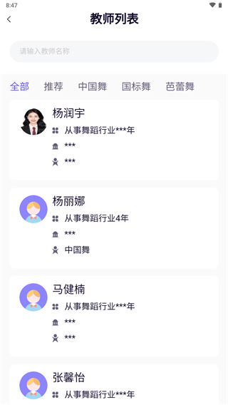 舞e家官方最新版截图3
