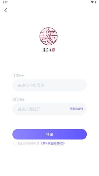 舞e家官方最新版截图4
