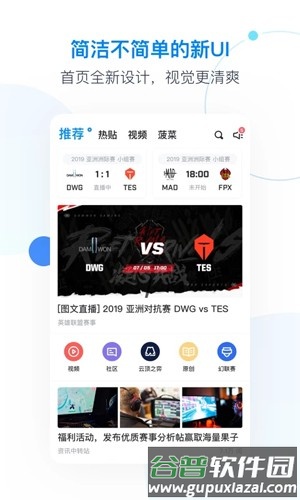 Score电竞社区截图3