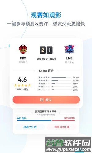 Score电竞社区截图4