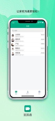 宜视通app截图1