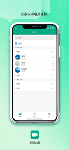 宜视通app截图2