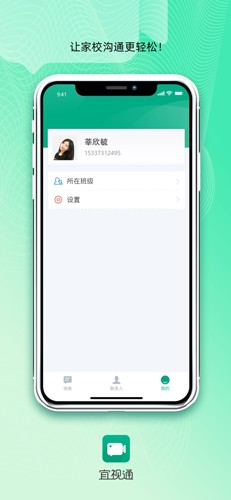 宜视通app截图3