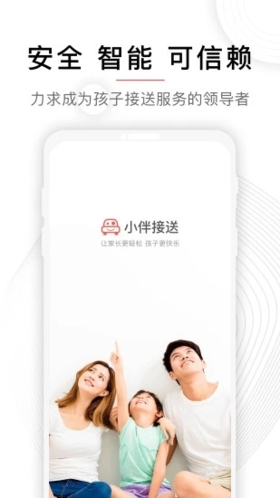 小伴接送员app截图1