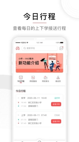 小伴接送员app截图4