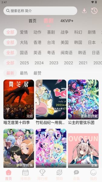OVOFUN动漫截图3