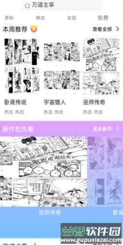 可米漫画最新版截图3