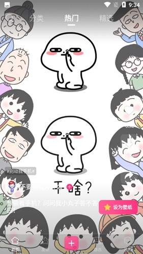 动态壁纸+安卓版截图5